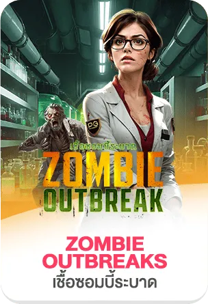zombie-outbreaks